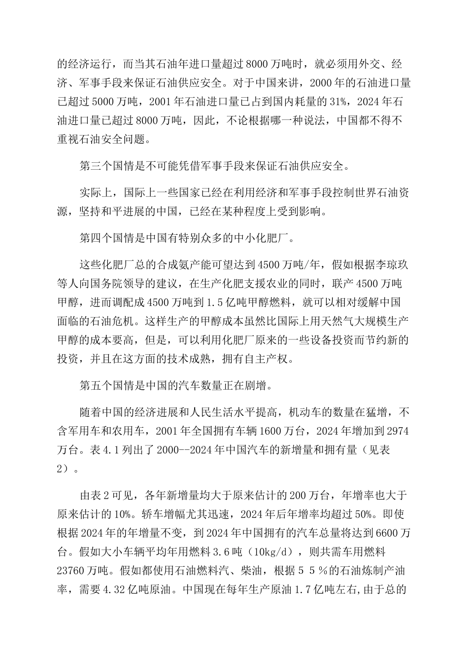 甲醇能否替代石油_第2页
