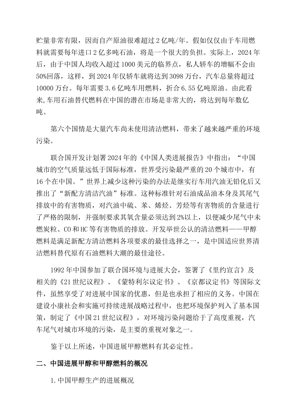 甲醇能否替代石油_第3页