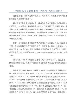 甲状腺结节良恶性鉴别FNNAC和FNAC表现相当