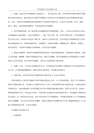 甲状腺结节的诊断方法