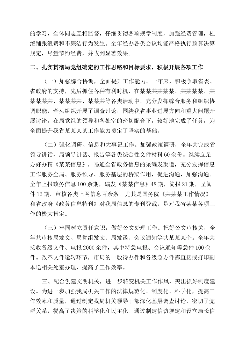 申报2024年度局文明处室单位自查报告范文_第2页