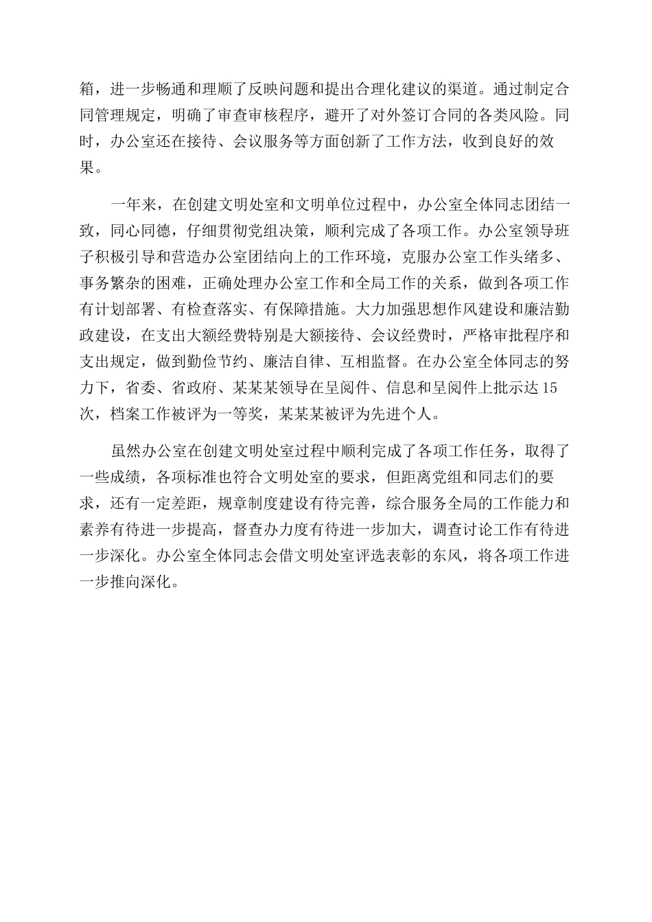 申报2024年度局文明处室单位自查报告范文_第3页