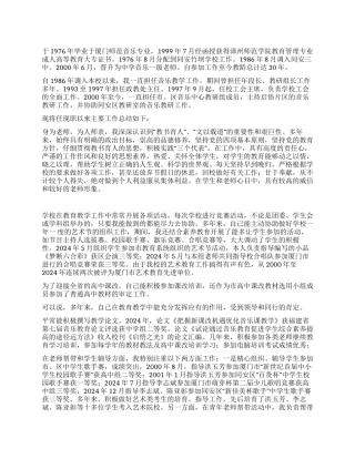 申报中学音乐高级教师个人述职报告