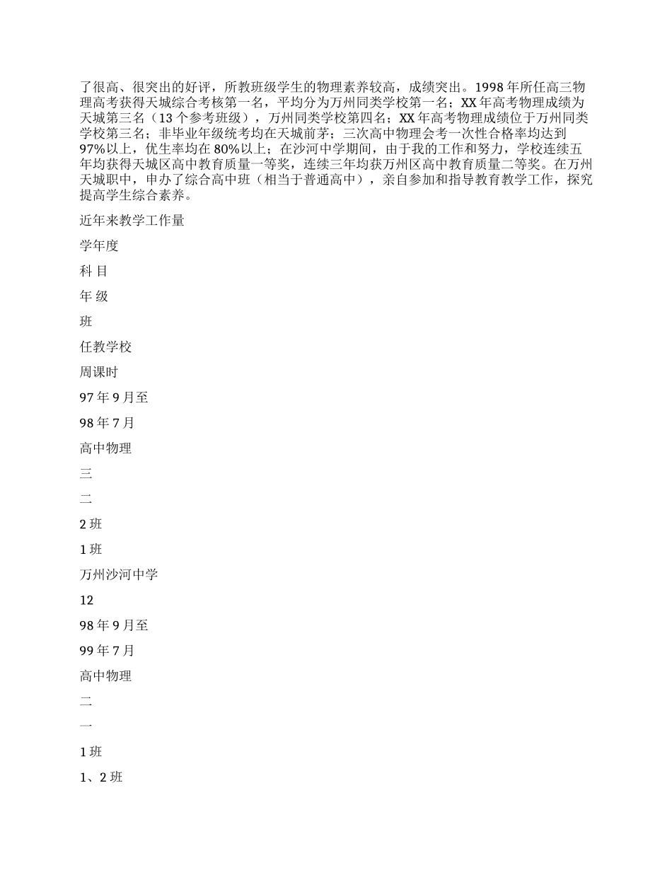 申报中学高级教师个人总结_第2页