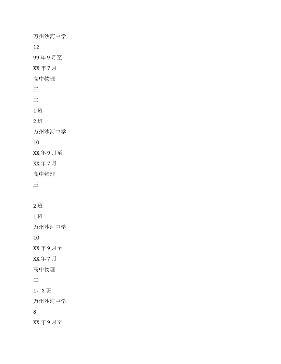 申报中学高级教师个人总结_第3页