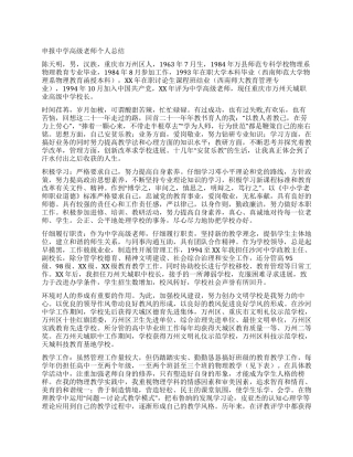 申报中学高级教师个人总结