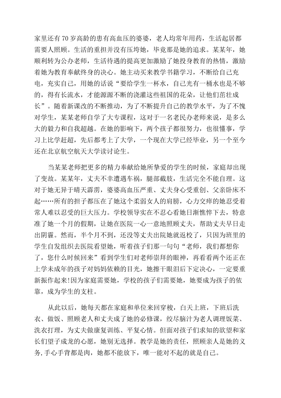申报五一巾帼标兵小学教师事迹材料_第2页
