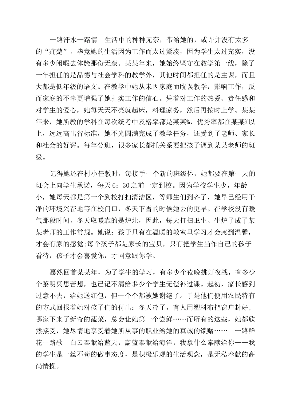 申报五一巾帼标兵小学教师事迹材料_第3页