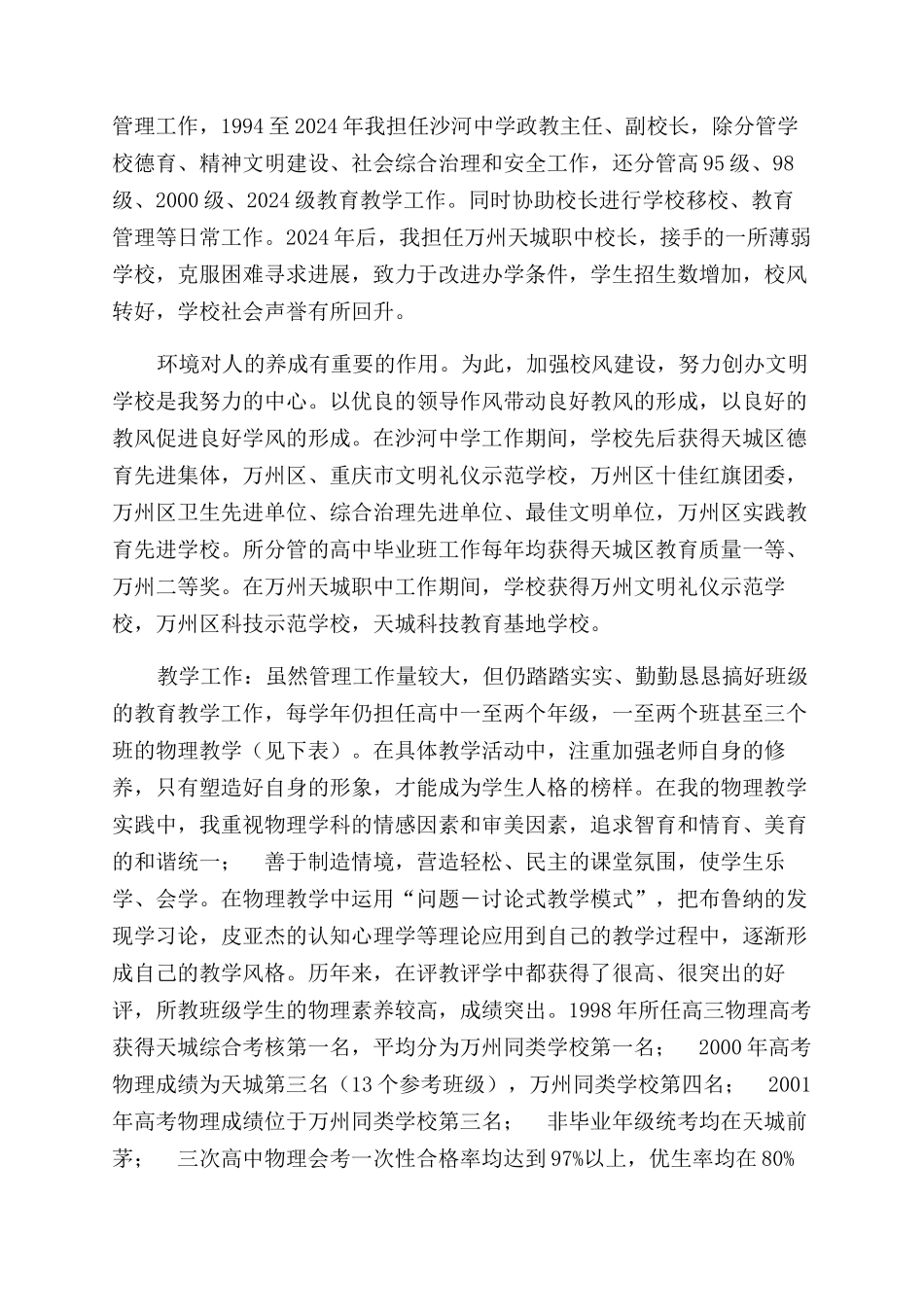 申报中学高级教师个人工作总结范文_第2页