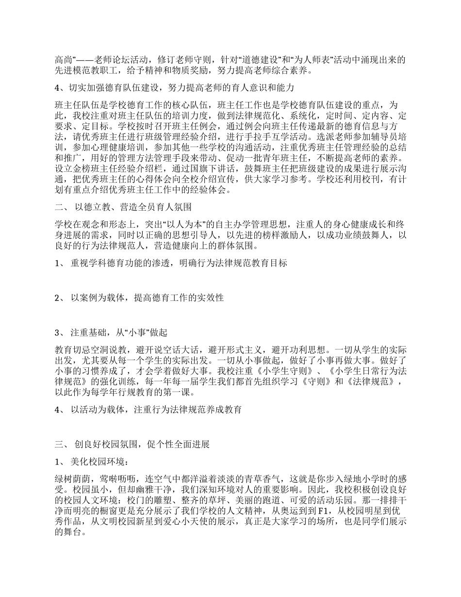 申报嘉定区行为规范示范校自查报告_第2页