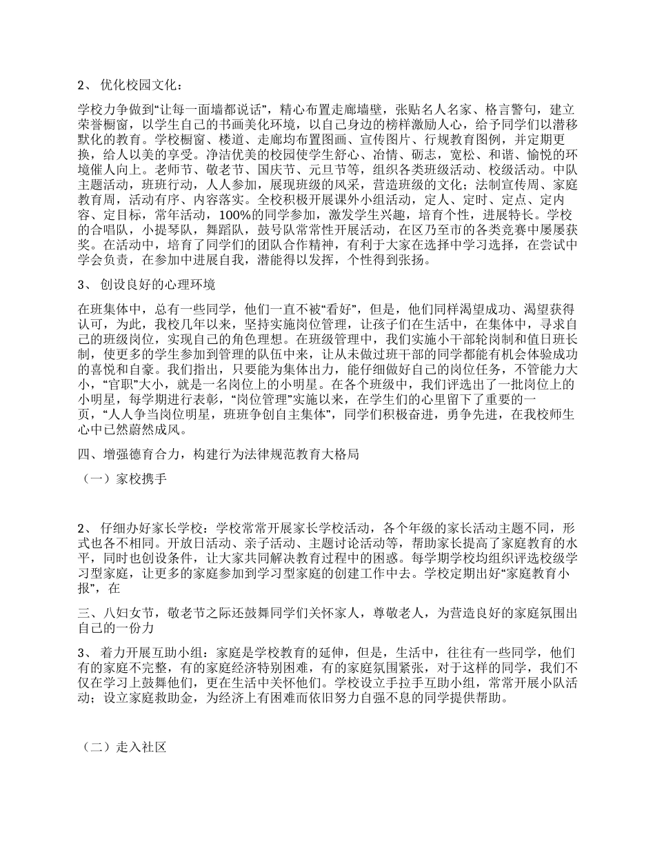 申报嘉定区行为规范示范校自查报告_第3页
