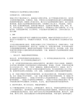 申报嘉定区行为规范示范校自查报告