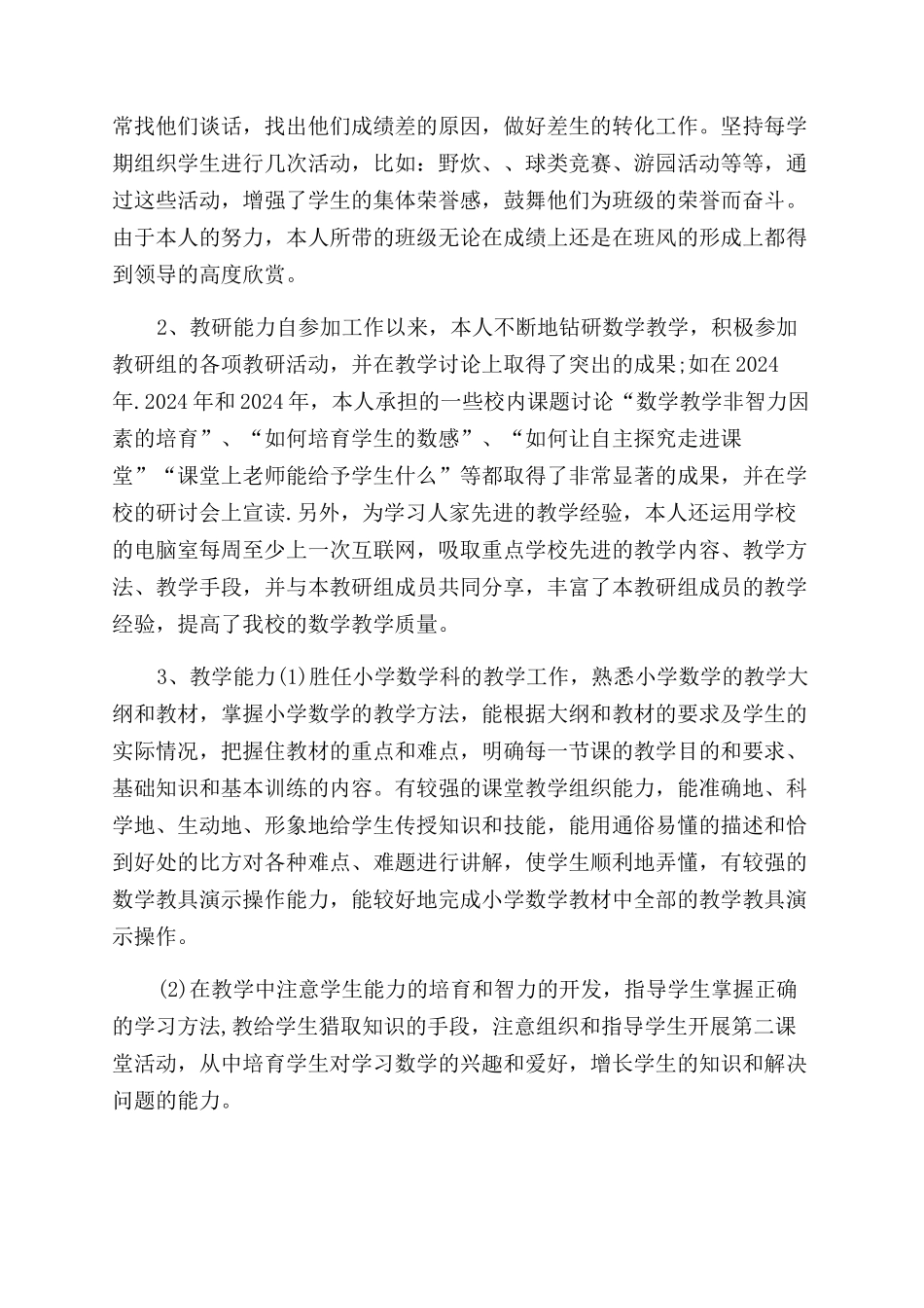 申报小学高级教师职称专业技术工作总结范文_第2页