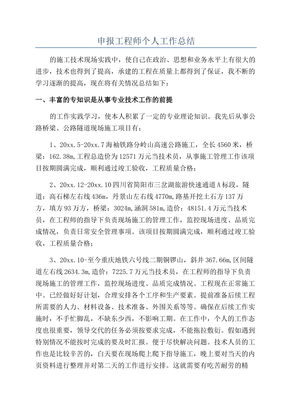 申报工程师个人工作总结_第1页