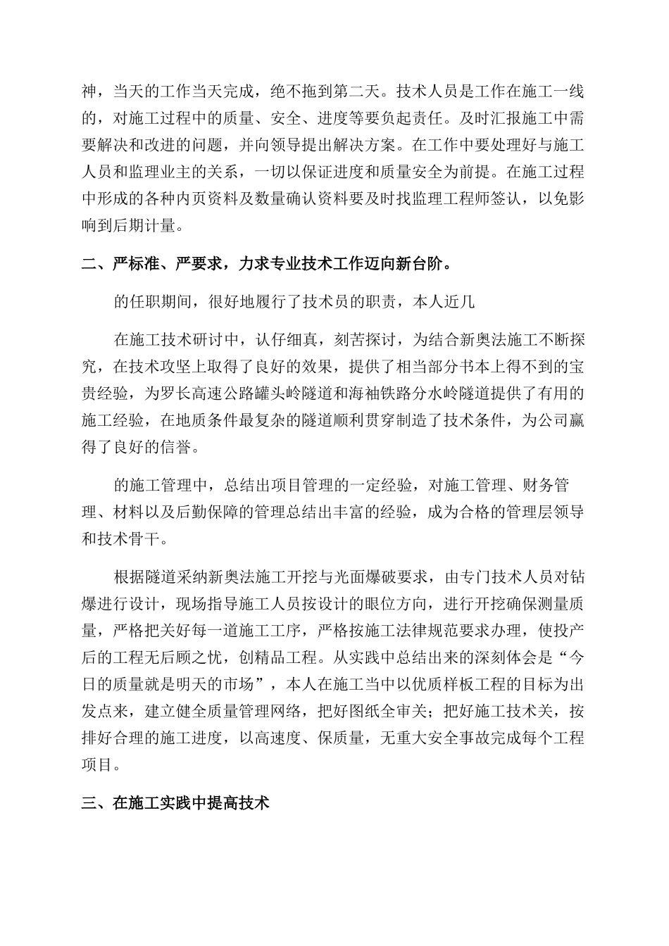 申报工程师个人工作总结_第2页