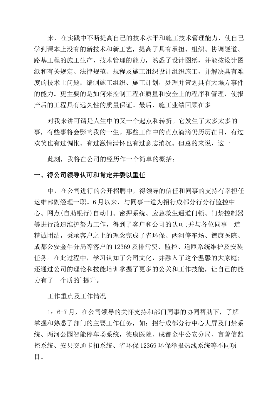 申报工程师个人工作总结_第3页