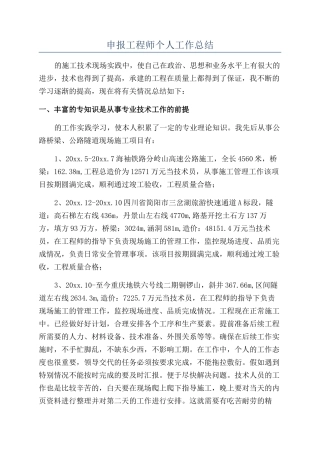申报工程师个人工作总结