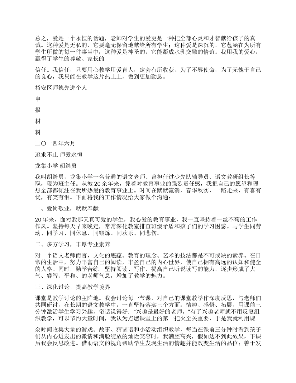 申报师德先进个人事迹材料_第2页