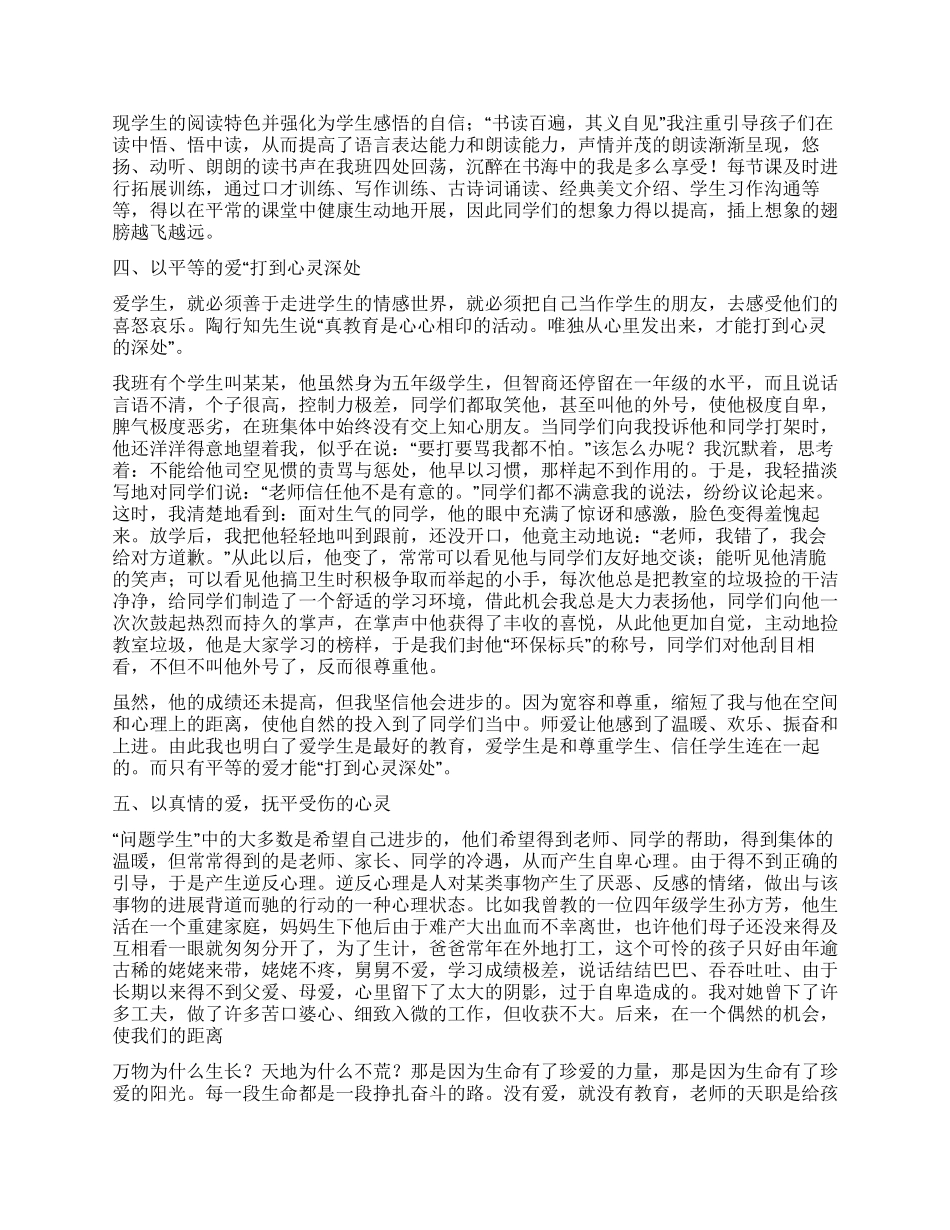 申报师德先进个人事迹材料_第3页