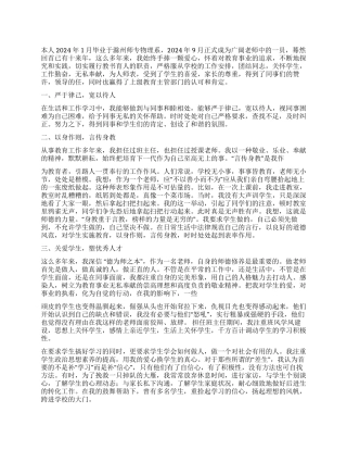 申报师德先进个人事迹材料