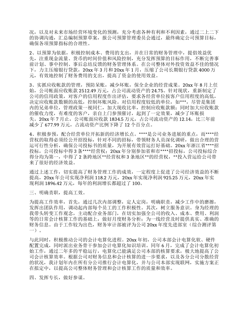 申报高级会计师职务任职资格报告_第2页