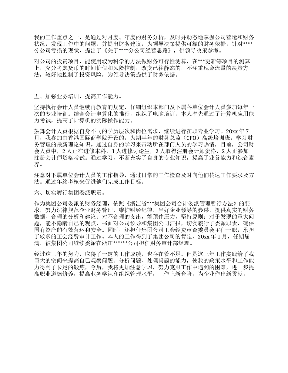 申报高级会计师职务任职资格报告_第3页