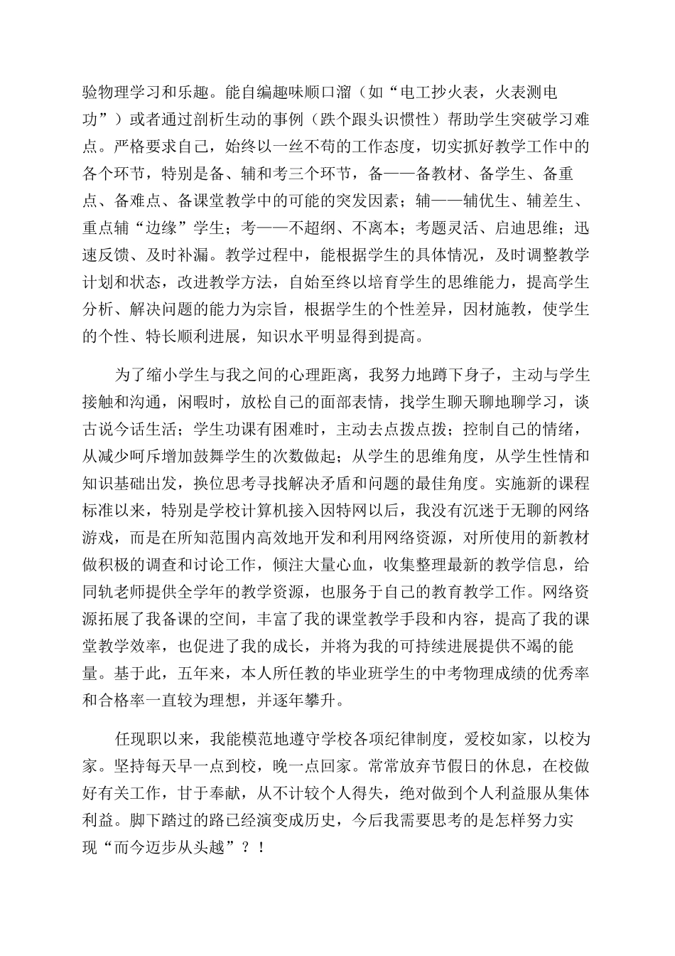 申报高级职称的述职报告范文_第2页