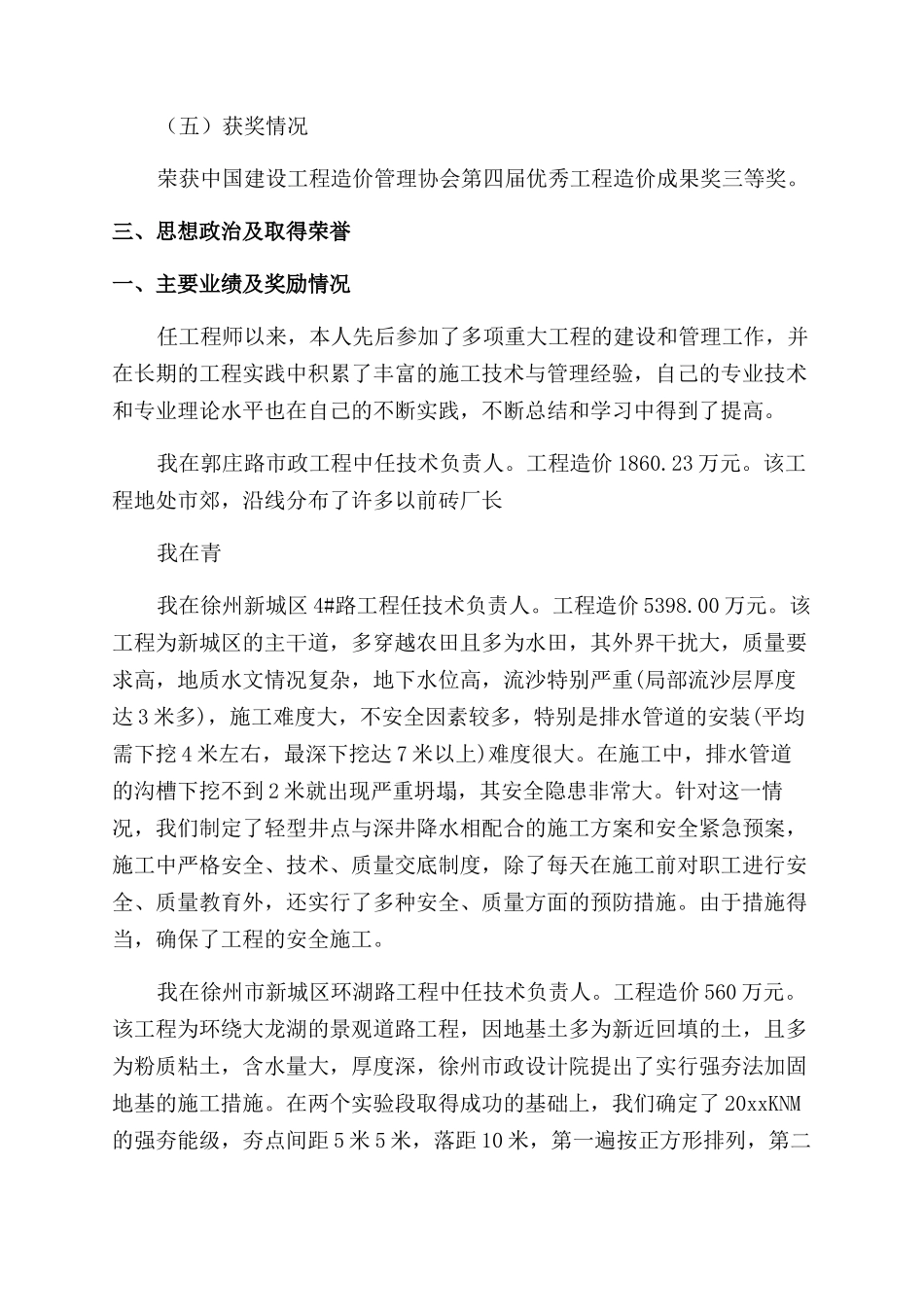 申报高级工程师个人工作总结_第2页