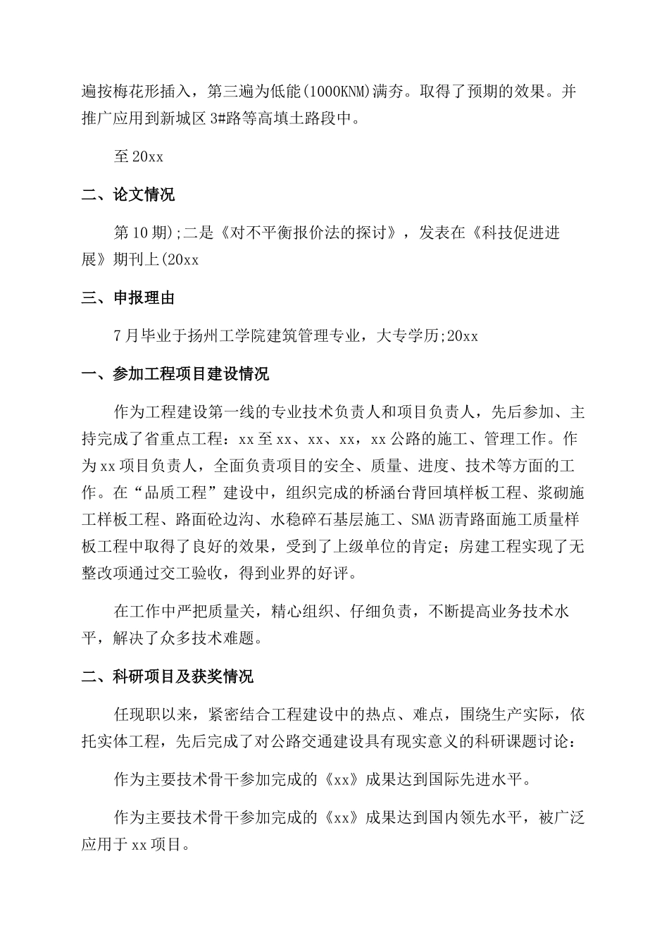 申报高级工程师个人工作总结_第3页