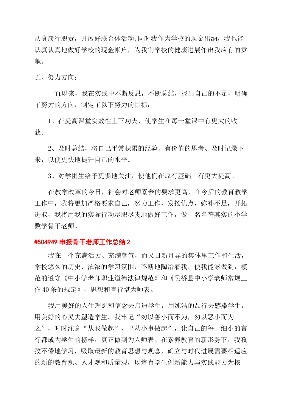 申报骨干教师工作总结范文地区_第3页