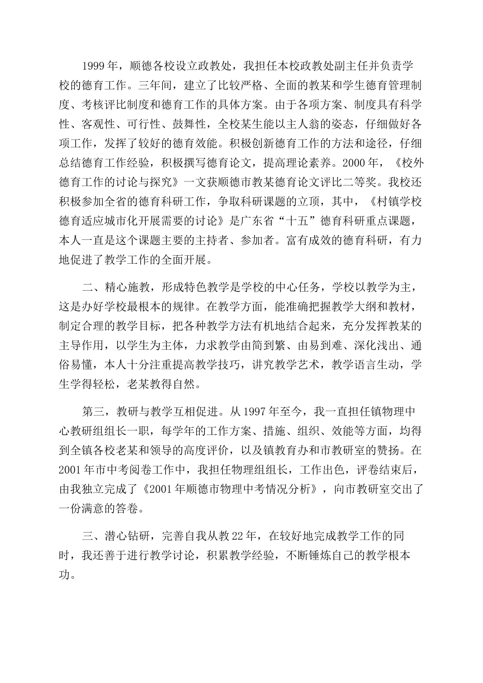 申报高级教师述职报告范文煽情-最新例文_第2页