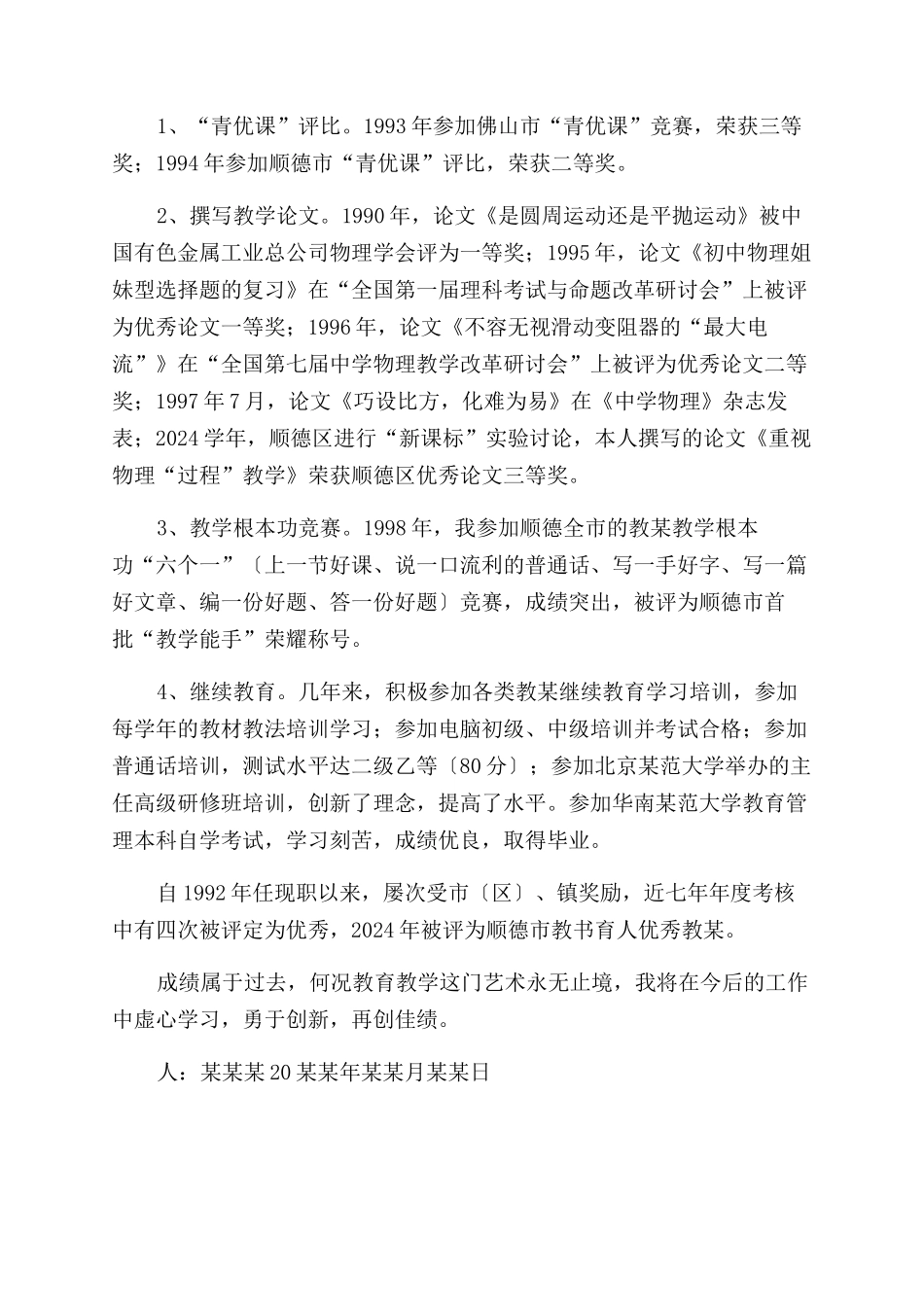 申报高级教师述职报告范文煽情-最新例文_第3页