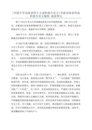 申报高级教师述职报告范文煽情-最新例文