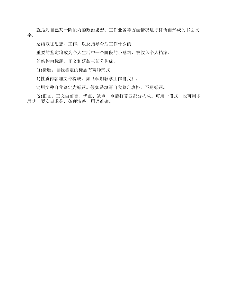 申报高级职称自我评价范文_第2页