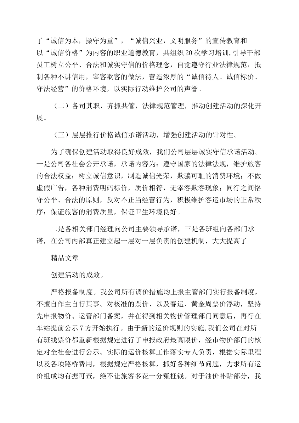 申报材料诚信企业申报材料_第2页