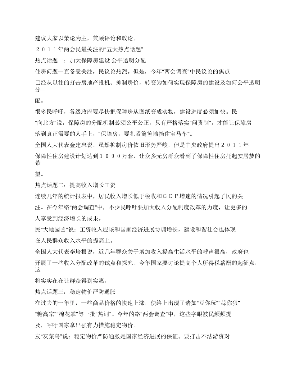 申论写作精华政策论要点_第3页