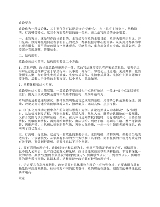 申论写作精华政策论要点