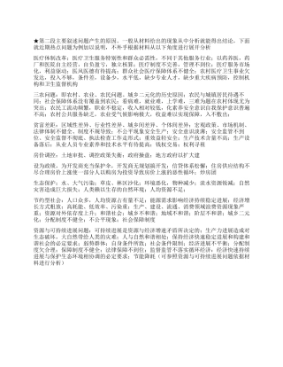 申论如何写好第二段