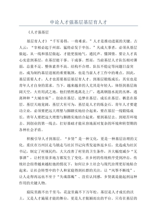 申论人才强基层基层育人才