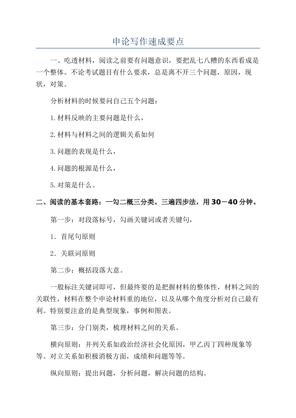 申论写作速成要点_第1页