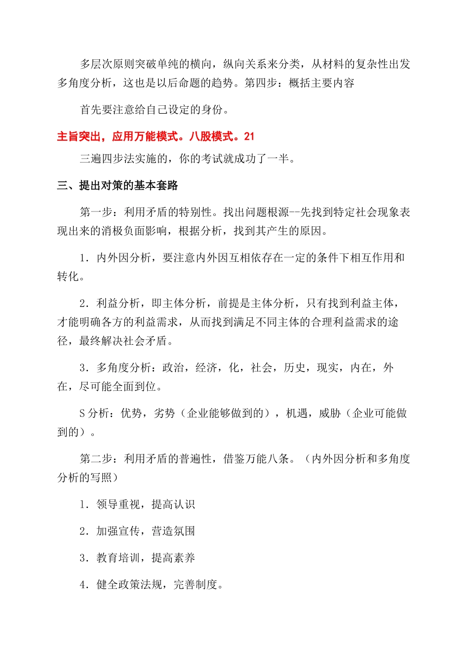 申论写作速成要点_第2页