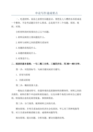 申论写作速成要点