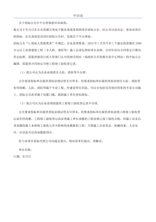 申诉函-精品文档