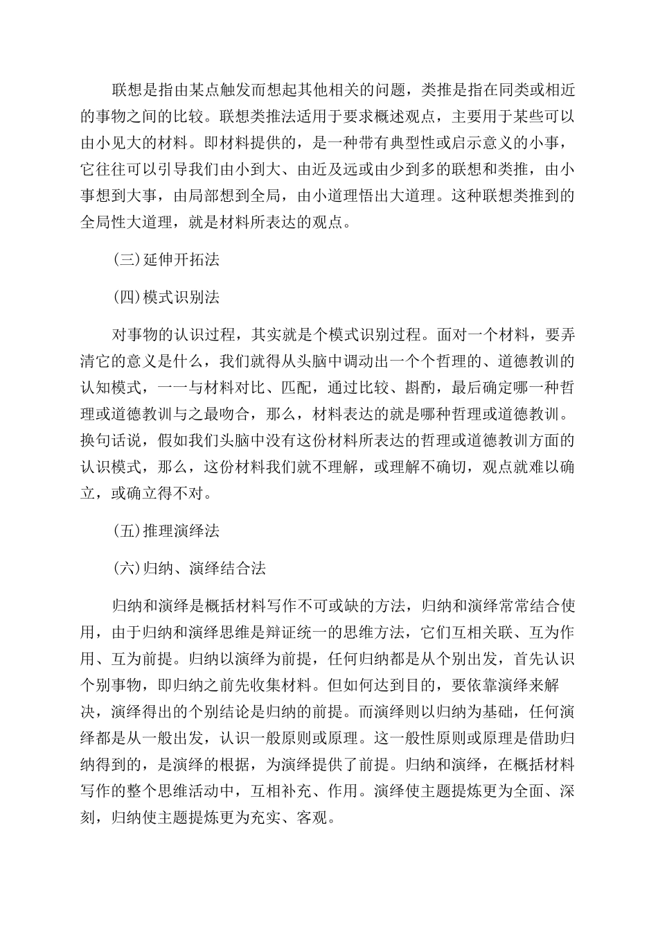 申论概括材料有哪些写作技巧_第3页