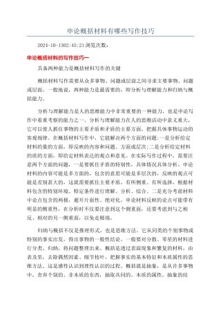 申论概括材料有哪些写作技巧