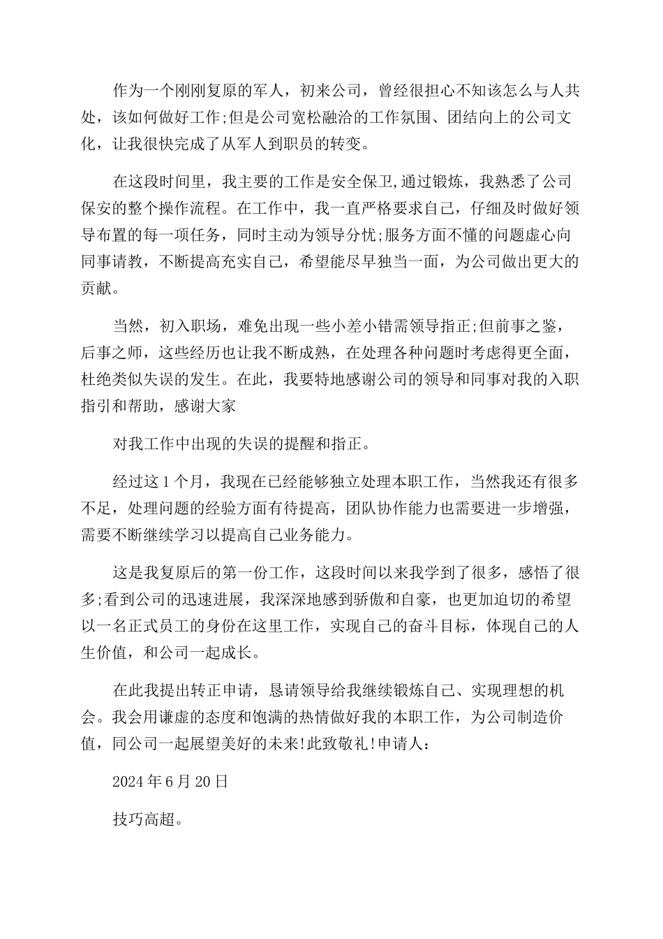 申请入职转正怎么写入职转正申请书_第2页