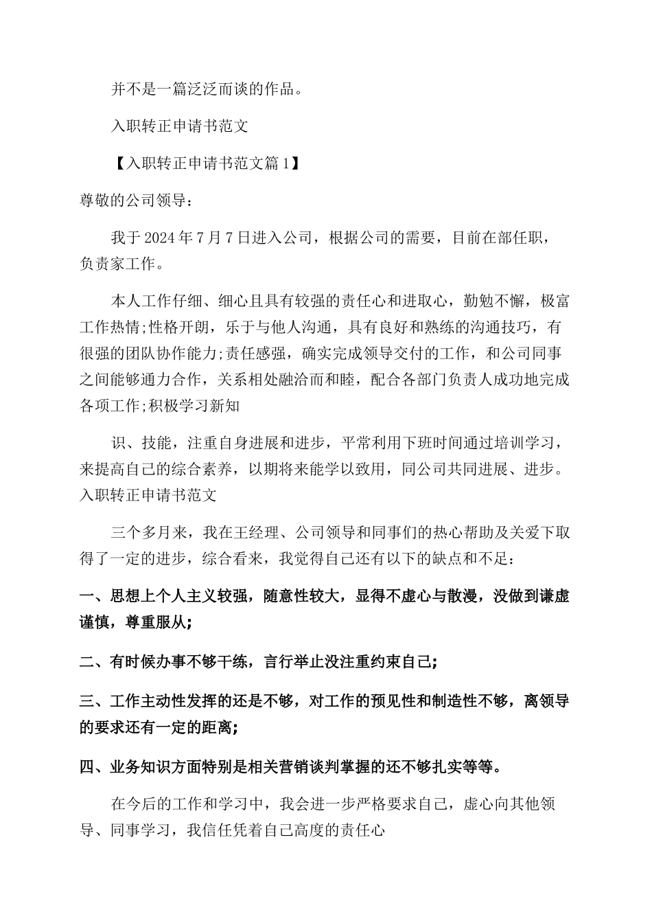 申请入职转正怎么写入职转正申请书_第3页