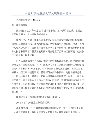 申请入职转正怎么写入职转正申请书