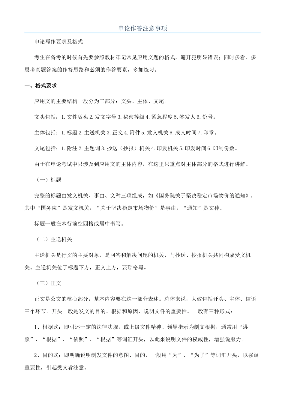 申论作答注意事项_第1页