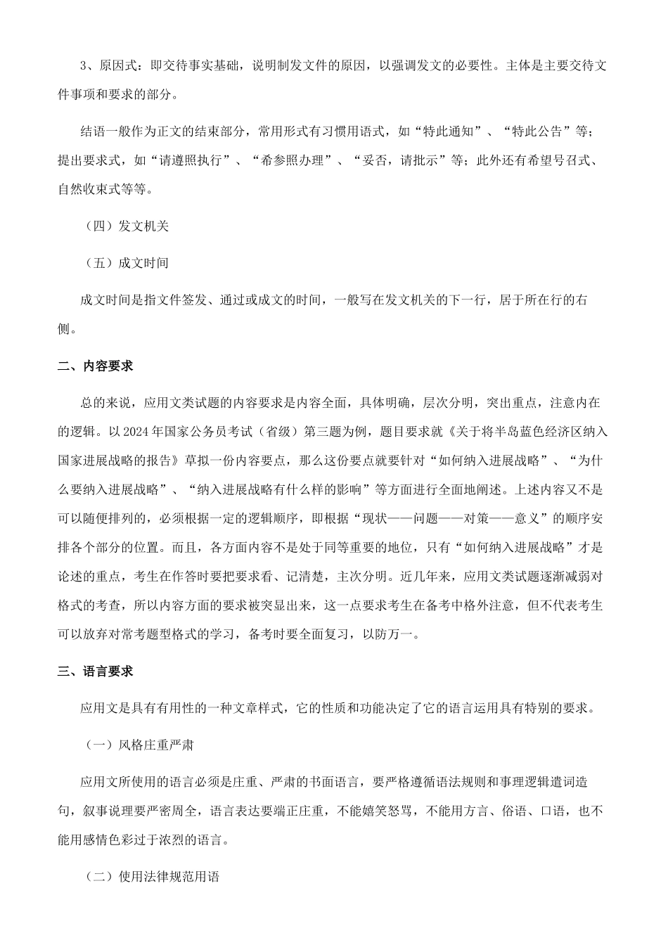 申论作答注意事项_第2页